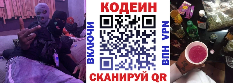 Кодеиновый сироп Lean напиток Lean (лин)  закладка  Гаджиево 